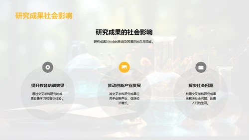 交叉学科引领创新