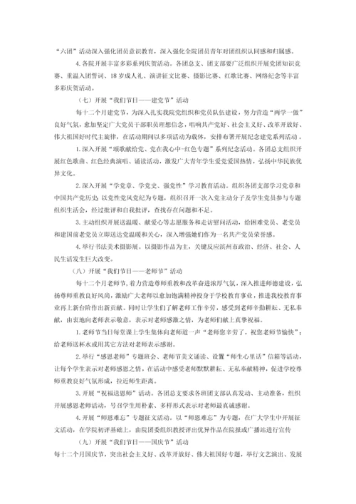我们的节日主题活动实施专业方案.docx