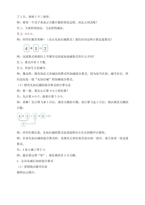 【课堂无忧】人教版一年级上册-2.13 加减混合（教案）