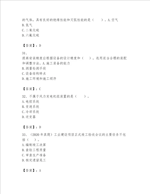 2023一级建造师机电工程实务题库附完整答案名校卷