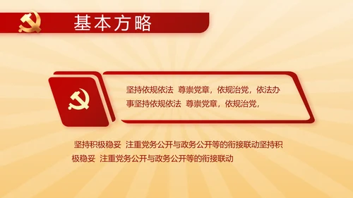 红色党史学习教育活动动态PPT模板