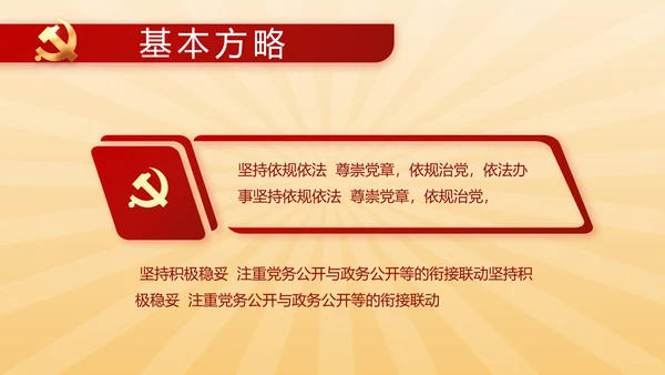 红色党史学习教育活动动态PPT模板