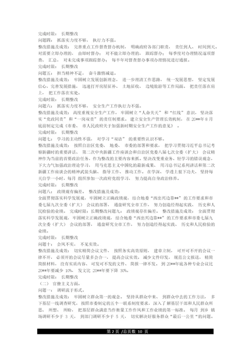 政绩观存在偏差的整改措施.docx