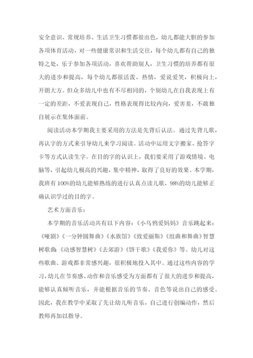 幼儿园中班教育工作总结优秀范文.docx