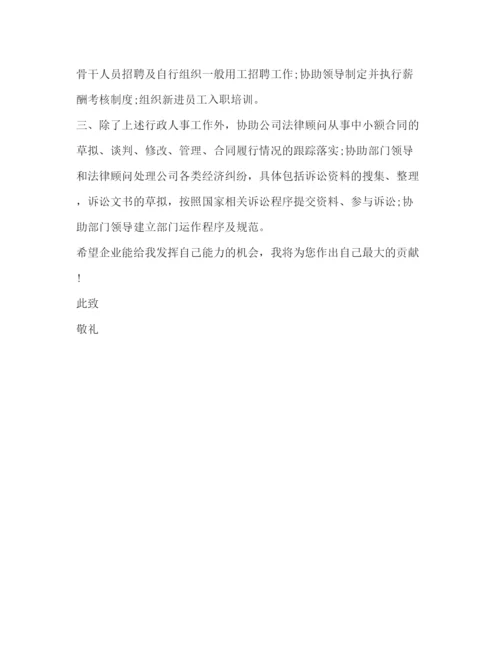 精编之法律专业毕业生自荐信范文.docx