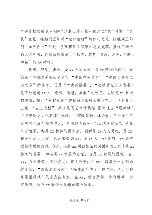 区委党校共建和谐家园演讲稿 (3).docx