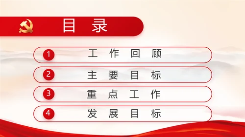红色党建党支部工作总结汇报计划PPT党课