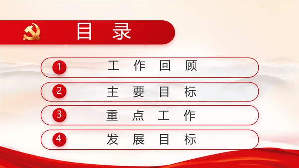 红色党建党支部工作总结汇报计划PPT党课