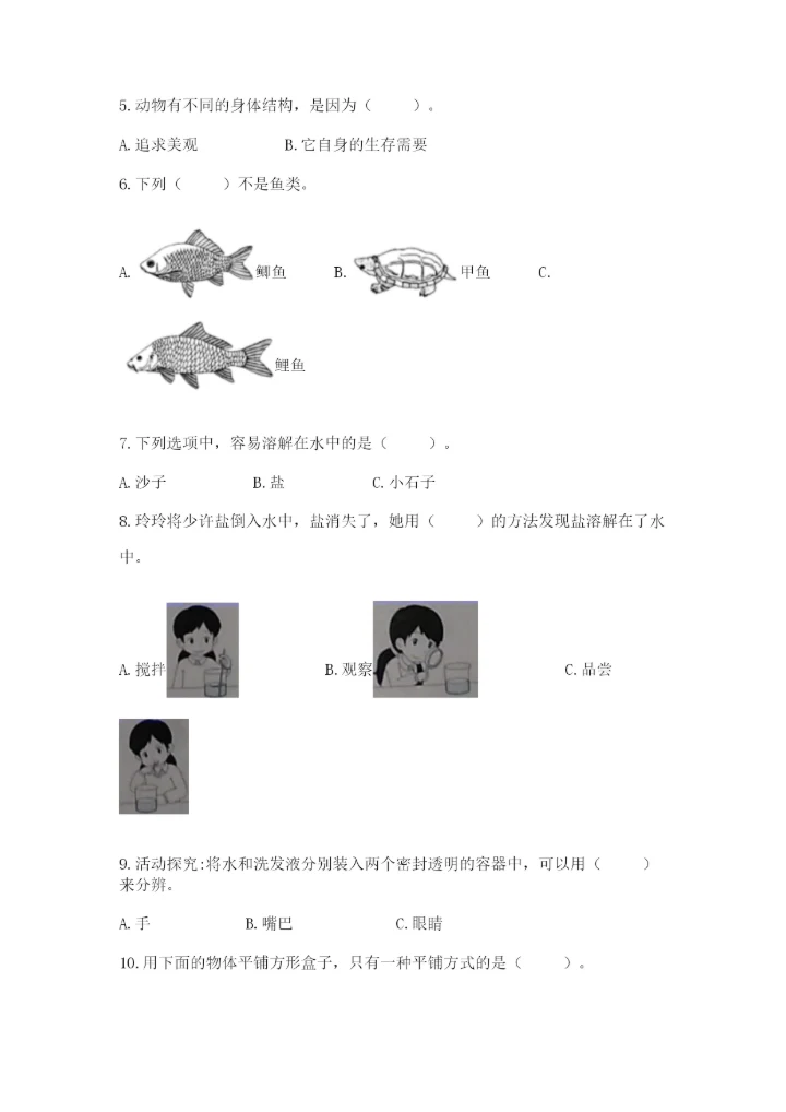 教科版一年级下册科学期末测试卷【必刷】.docx