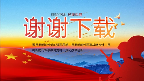 八一部队军事国防教育工作总结动态PPT模板