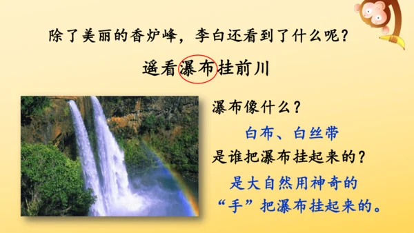 8 古诗二首 登鹳雀楼   课件