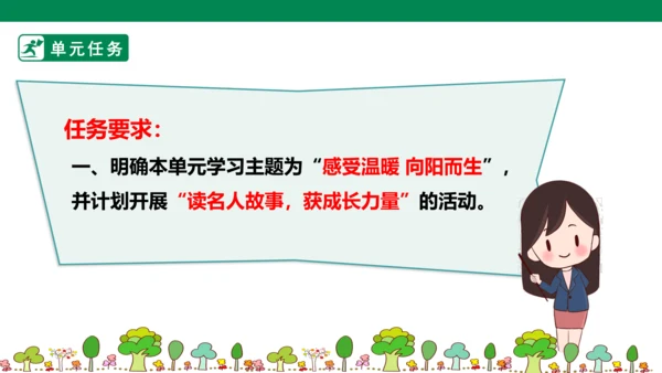 第八单元第一课导读