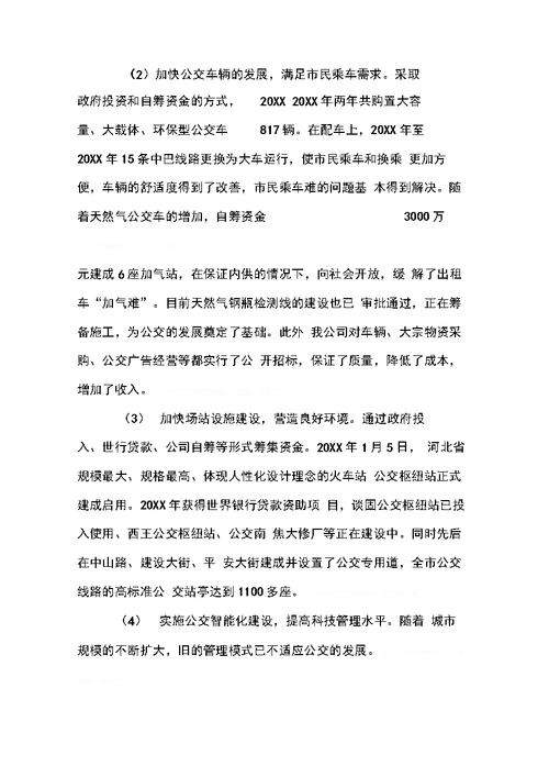 企业文明单位申报材料