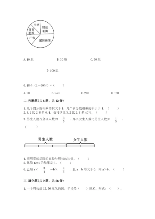 小学数学六年级上册期末考试试卷（完整版）.docx