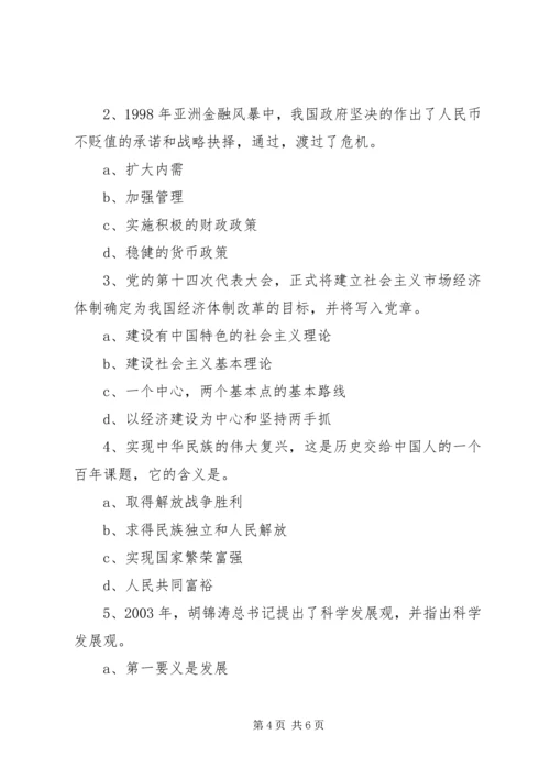 庆祝建党九十周年(选修课) (2).docx