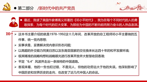 感知为民情怀领悟初心使命做新时代合格党员