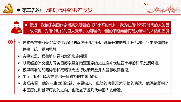 感知为民情怀领悟初心使命做新时代合格党员