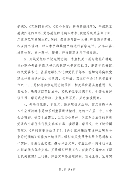 书香机关活动方案.docx