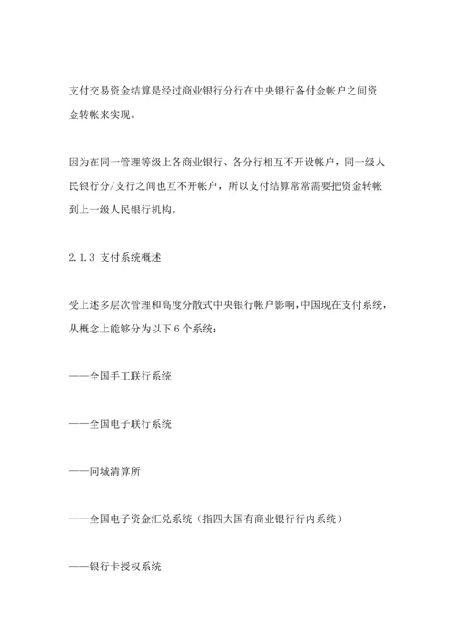 中国支付标准体系综述与人行账户结构.docx