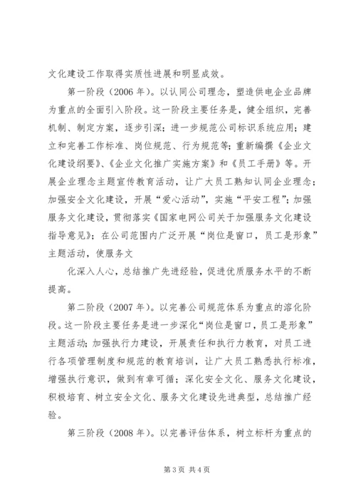 供电企业年企业文化建设指导意见 (4).docx