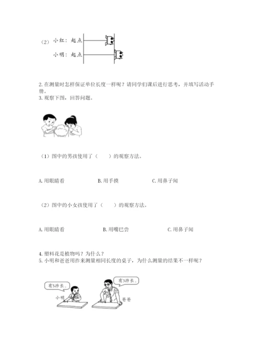 教科版一年级上册科学期末测试卷附完整答案（全国通用）.docx