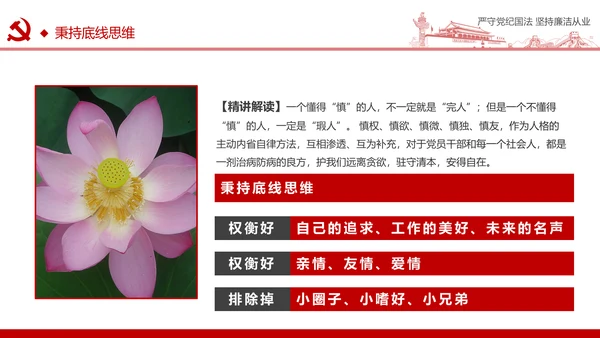 严守党纪国法坚持廉洁从业廉政PPT课件