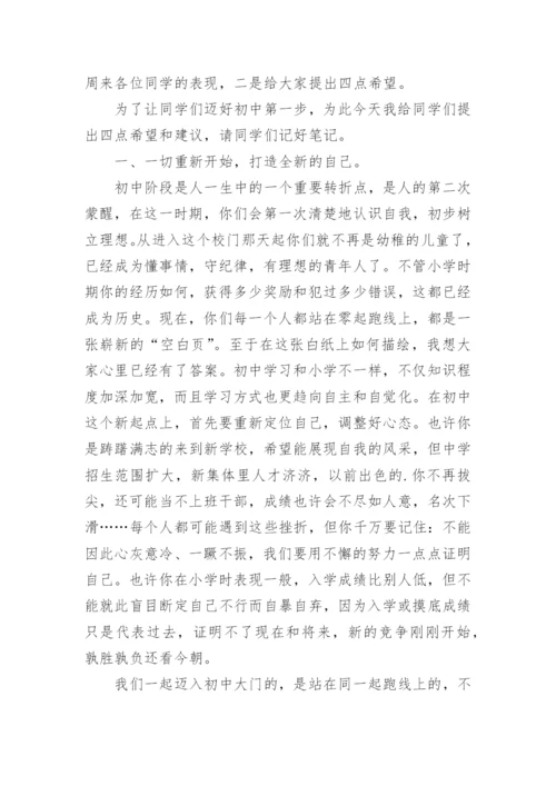 七年级新生入学教育讲话稿.docx