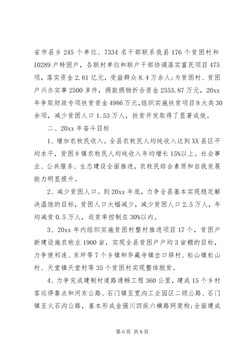 县实施精准扶贫调研报告范文.docx