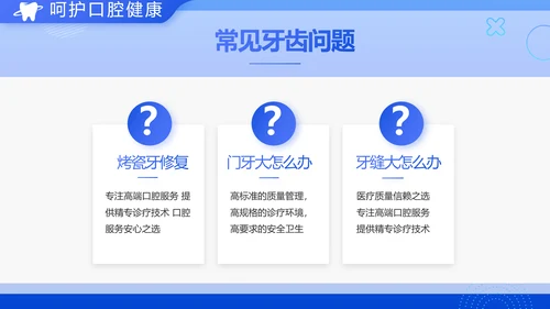 蓝色医疗幼儿园牙科口腔宣传动态PPT模板