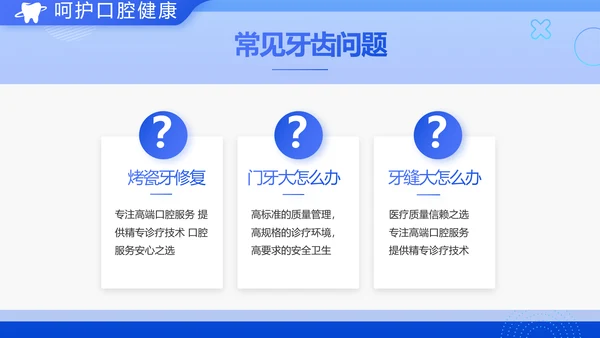 蓝色医疗幼儿园牙科口腔宣传动态PPT模板