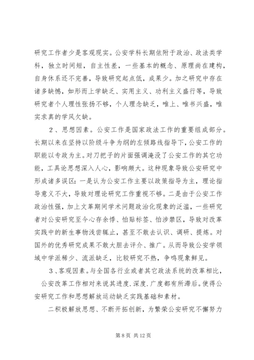 从公安理论研究中形而上学的缺乏谈思想解放和创新问题.docx