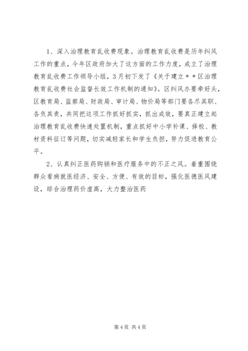 区长在全区纠风工作会议上的讲话 (2).docx