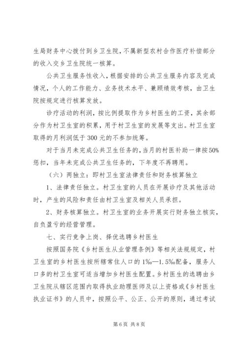 乡卫生院乡村卫生服务一体化管理实施方案五篇范文 (2).docx