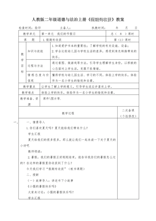 二年级道德与法治上册《假期有收获》教案教学设计.docx