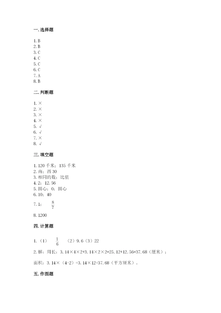2022人教版六年级上册数学期末卷含完整答案（全优）.docx