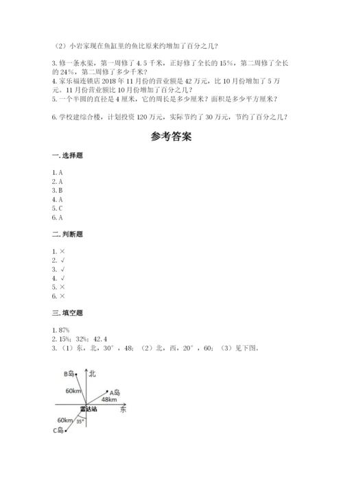 2022六年级上册数学期末测试卷及答案【各地真题】.docx