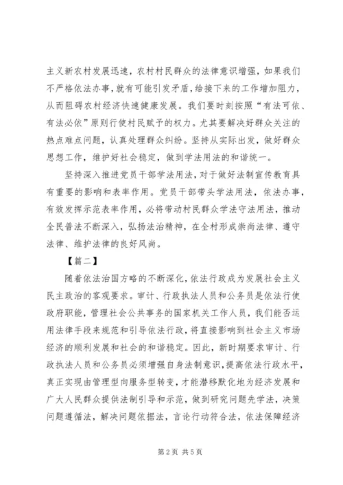 基层计生干部学法用法心得体会 (2).docx