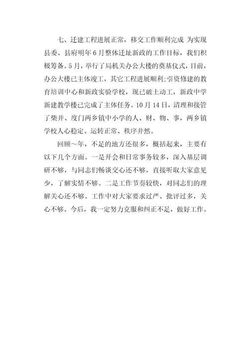 教育局局长述职报告