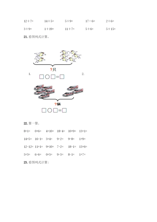 人教版一年级上册数学专项练习-计算题50道【考点梳理】-(2).docx