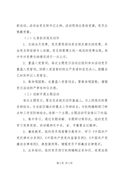 年度主题党日活动计划.docx