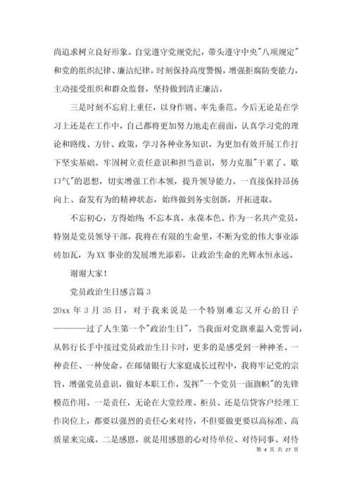 党员政治生日感言范文(精选19篇).docx