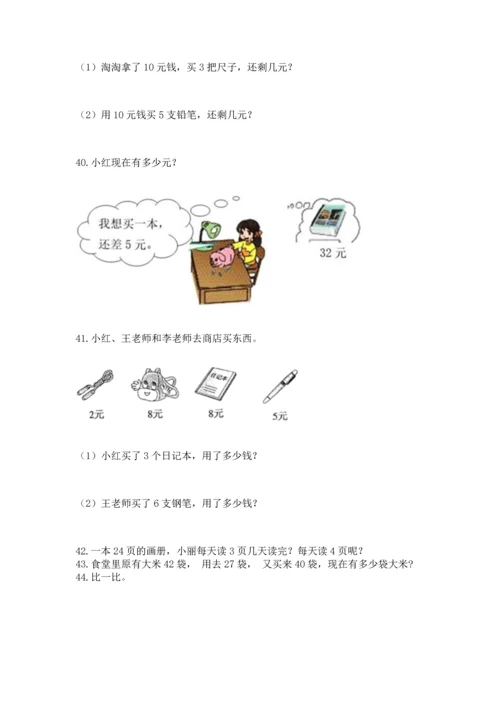 小学二年级上册数学应用题100道及答案（必刷）.docx