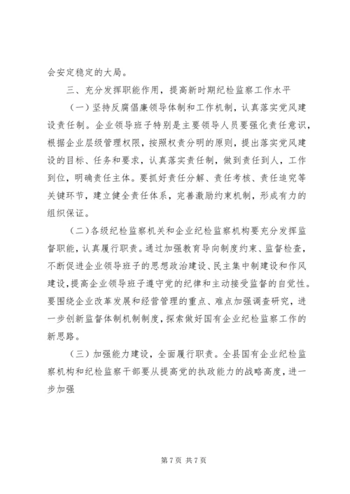 企业党风建设和反腐倡廉工作意见.docx