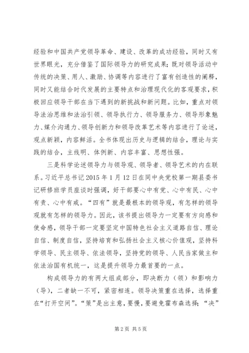 学习《领导力与领导艺术》心得体会.docx