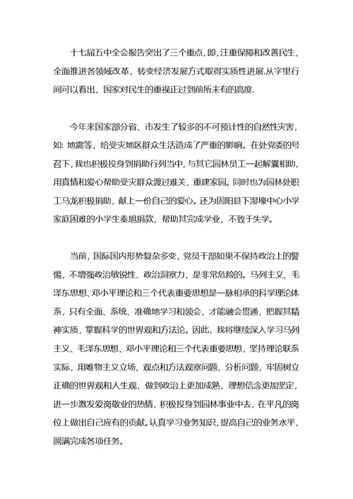 教师思想政治研修心得