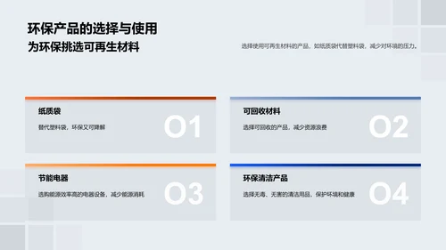 环保生活实践PPT模板