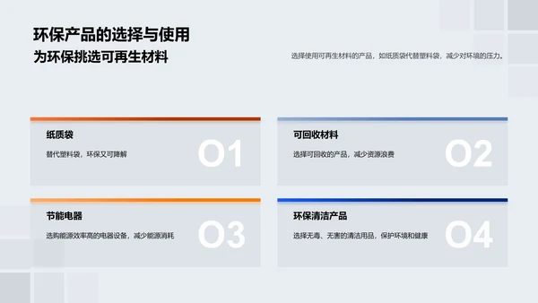 环保生活实践PPT模板