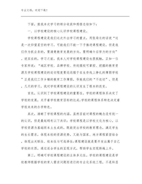 有关教师培训心得体会优选范文14篇文档汇编.docx