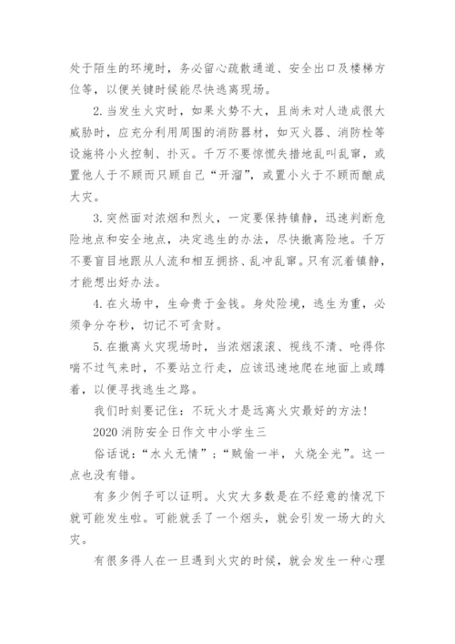 2020消防安全日作文中小学生5篇.docx