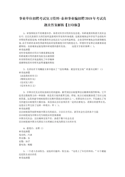 事业单位招聘考试复习资料泰和事业编招聘2019年考试真题及答案解析打印版